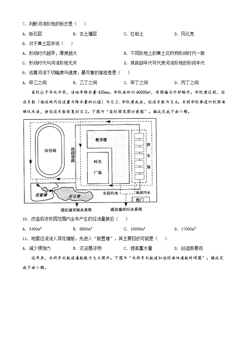全国八省联考江苏省2021年新高考适应性考试地理试题（含答案解析）03