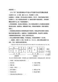 八省联考2021年广东省普通高中学业水平选择考适应性测试地理试卷（含答案）