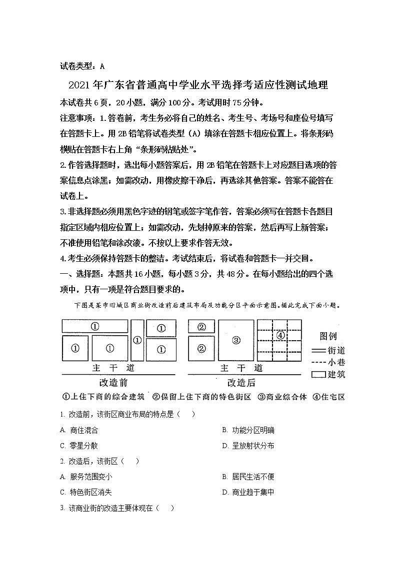八省联考2021年广东省普通高中学业水平选择考适应性测试地理试卷（含答案）01