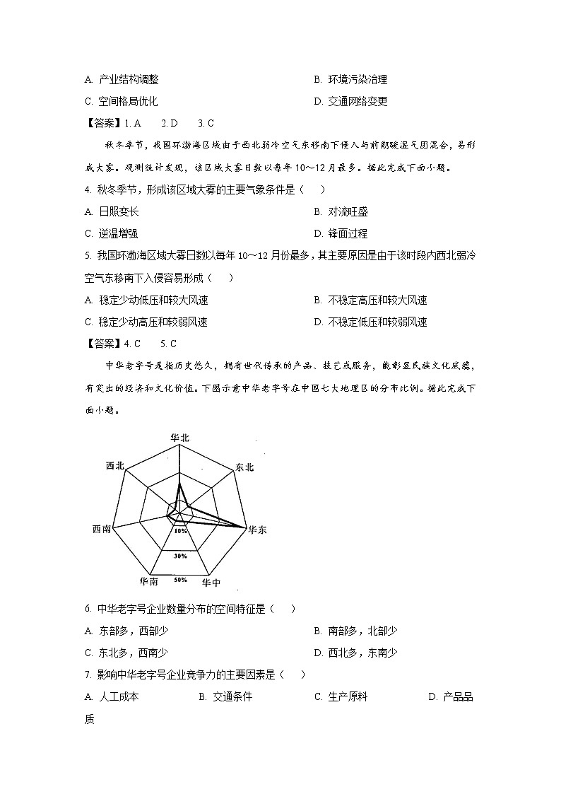 八省联考2021年广东省普通高中学业水平选择考适应性测试地理试卷（含答案）02