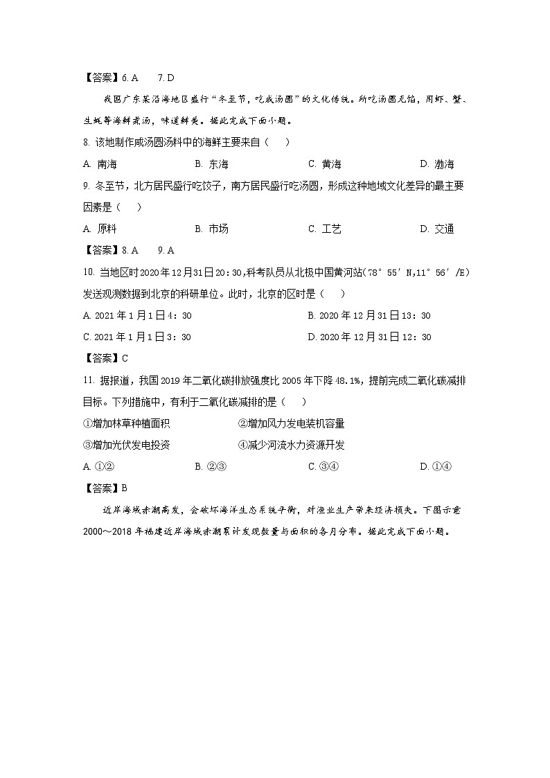 八省联考2021年广东省普通高中学业水平选择考适应性测试地理试卷（含答案）03