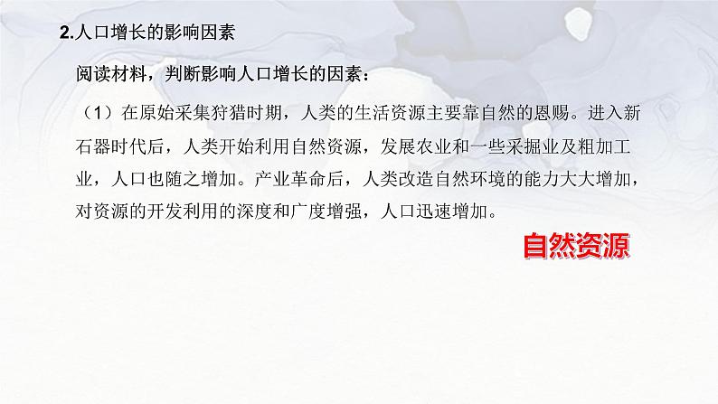 高中地理人教版必修二1.3 人口容量 课件05