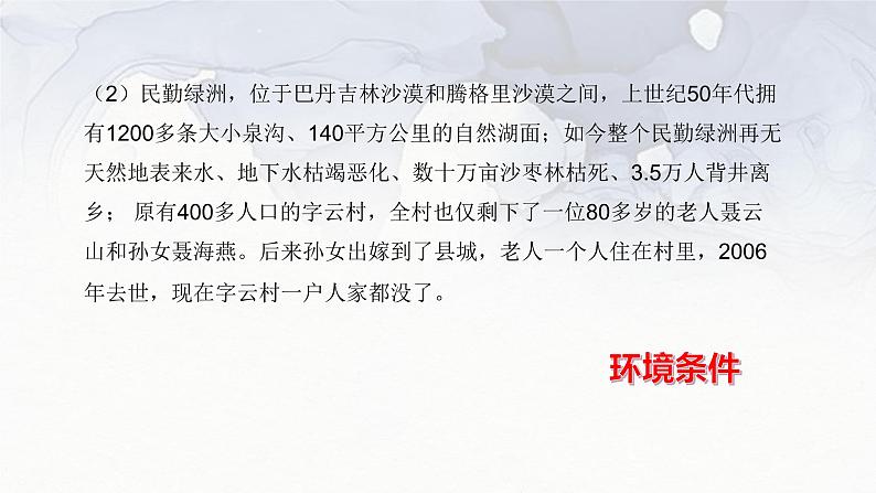 高中地理人教版必修二1.3 人口容量 课件06