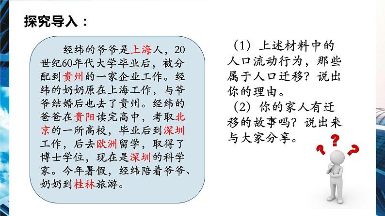 高中地理人教版必修二1.2人口迁移pptx02