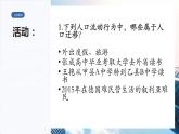 高中地理人教版必修二1.2人口迁移pptx