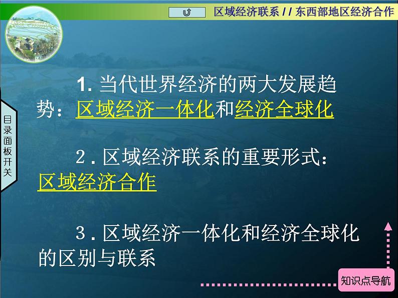 高中地理湘教版必修三1-4区域的经济联系 课件06