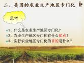 高中地理湘教版必修三区域农业的可持续发展2 课件