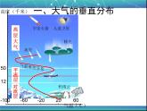 高中地理湘教版必修一3.2大气受热过程 课件