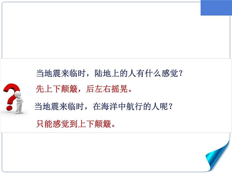 高中地理湘教版必修一1.3地球的圈层结构 课件07