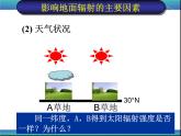 高中地理湘教版必修一3.3 大气热力环流 课件