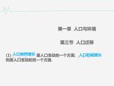高中地理湘教版必修二1.2人口迁移 课件