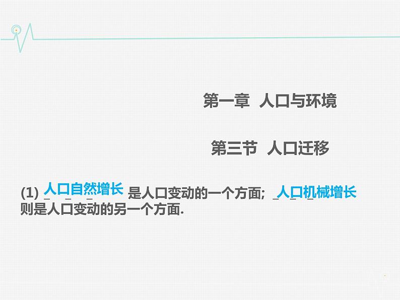 高中地理湘教版必修二1.2人口迁移 课件01