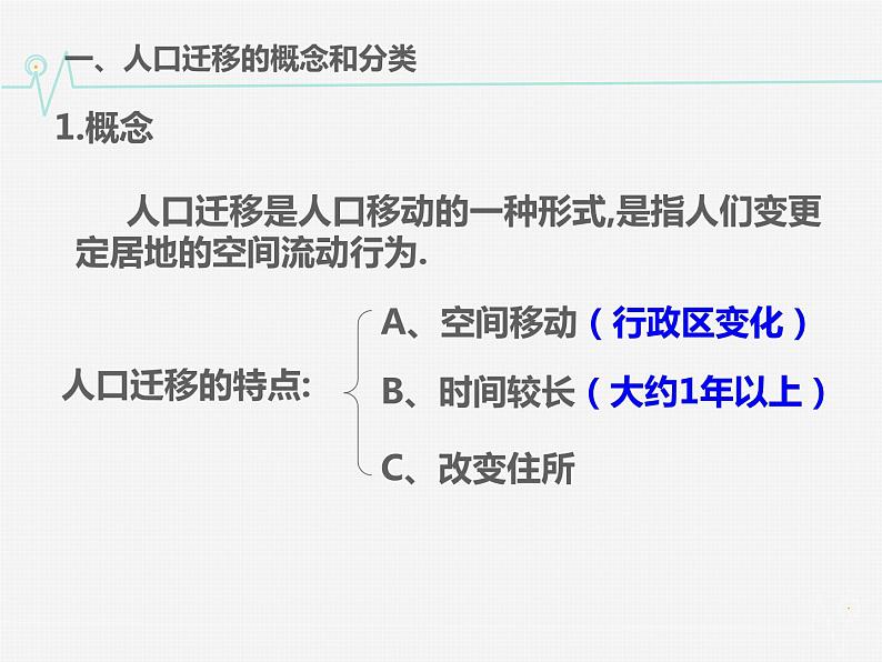 高中地理湘教版必修二1.2人口迁移 课件02