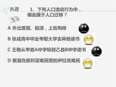 高中地理湘教版必修二1.2人口迁移 课件