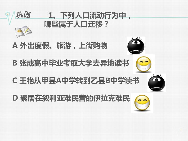 高中地理湘教版必修二1.2人口迁移 课件04