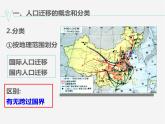 高中地理湘教版必修二1.2人口迁移 课件