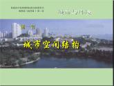 高中地理湘教版必修二2.1 城乡空间结构 课件