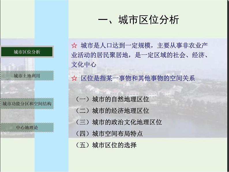 高中地理湘教版必修二2.1 城乡空间结构 课件03