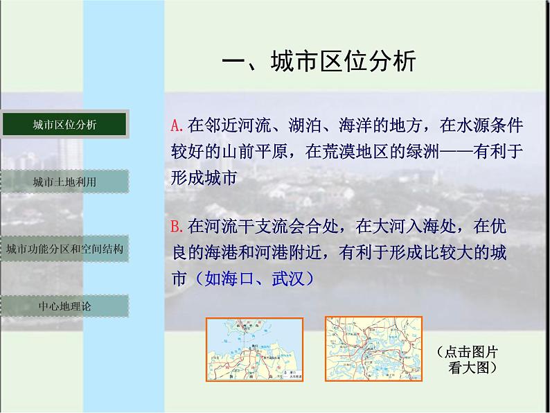 高中地理湘教版必修二2.1 城乡空间结构 课件05