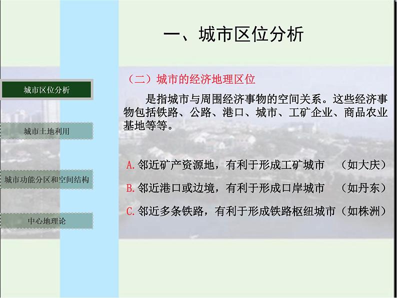 高中地理湘教版必修二2.1 城乡空间结构 课件07