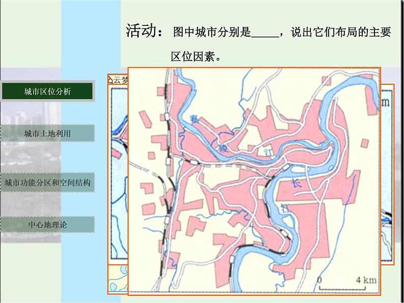 高中地理湘教版必修二2.1 城乡空间结构 课件08