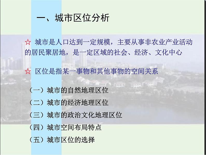 2.1城乡空间结构 课件03