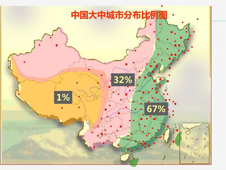 2.1城乡空间结构 课件07