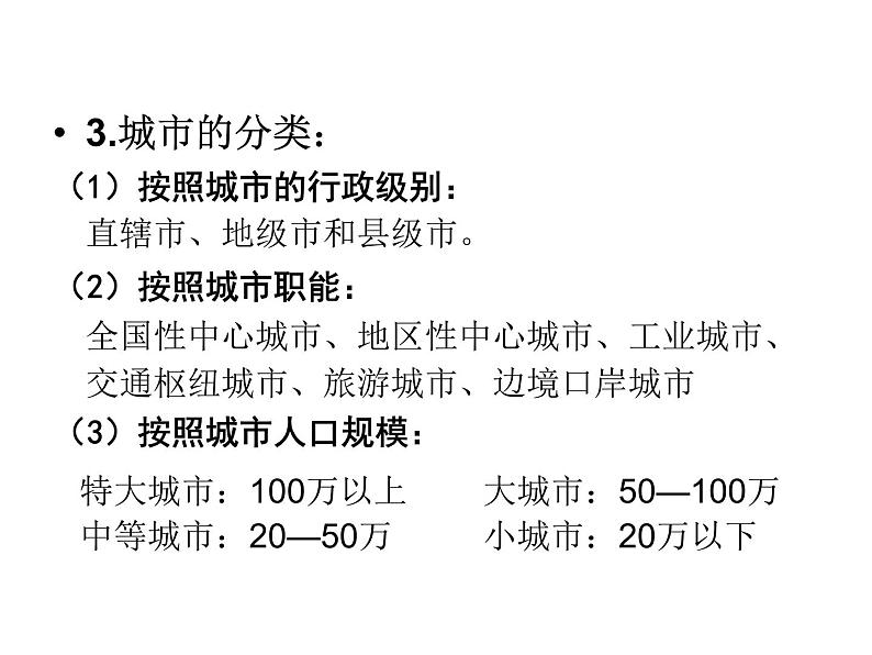 2.1城乡空间结构 课件03