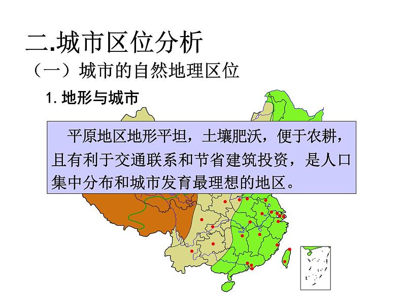 2.1城乡空间结构 课件04