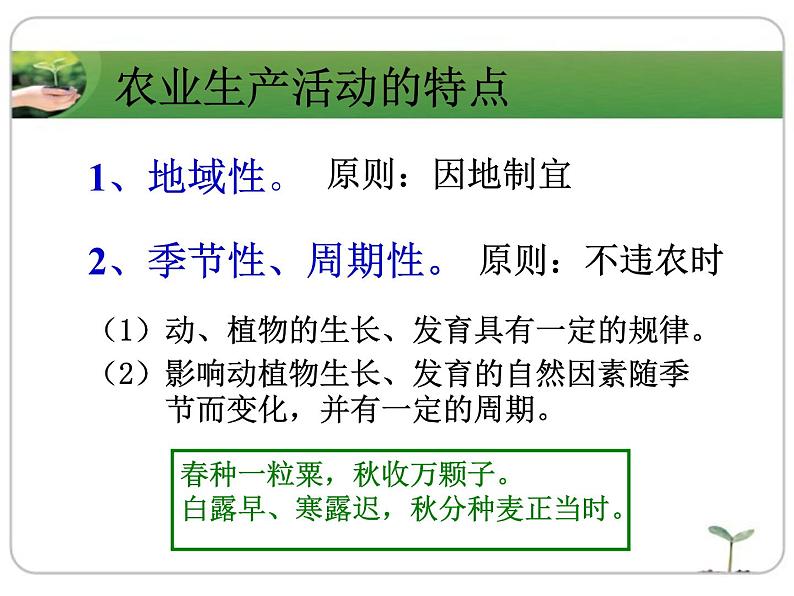 3.1农业区位因素与农业布局 课件03