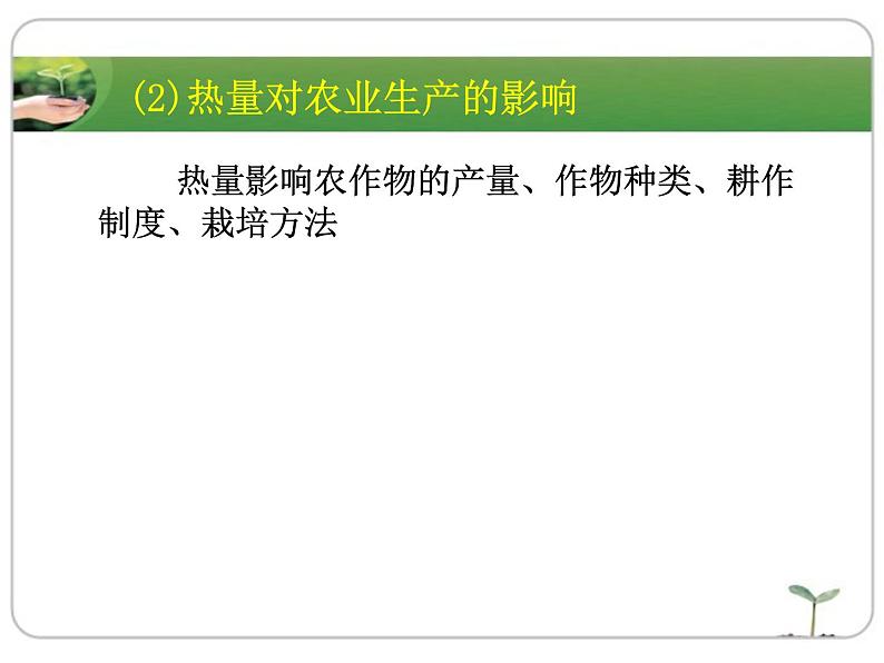 3.1农业区位因素与农业布局 课件07