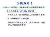 1.2 人口迁移 课件