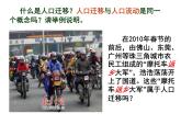 1.2 人口迁移 课件