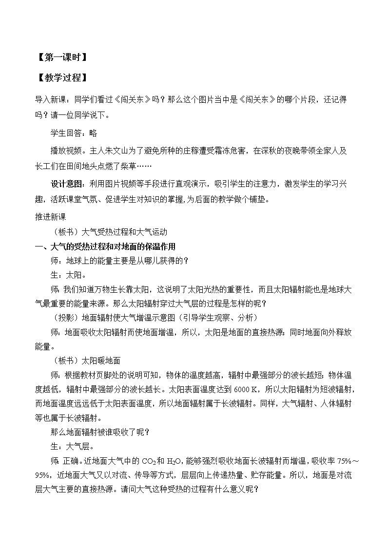 高中地理人教版（2019）必修第一册(教案)大气受热过程和大气运动02