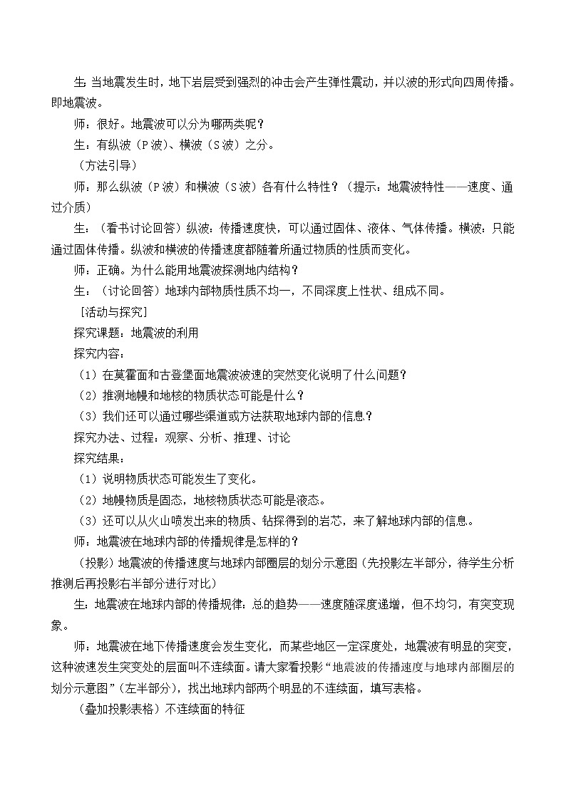 高中地理人教版（2019）必修第一册(教案)地球的圈层结构第3页