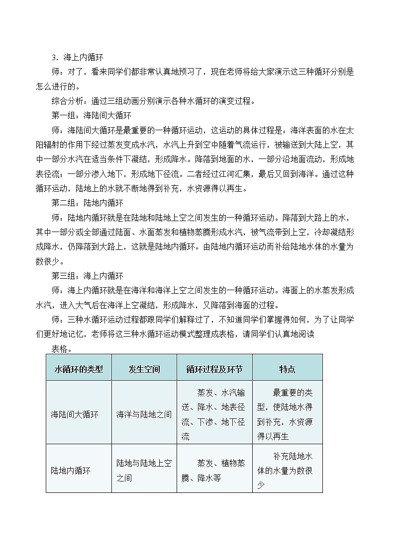 高中地理人教版（2019）必修第一册(教案)水循环03