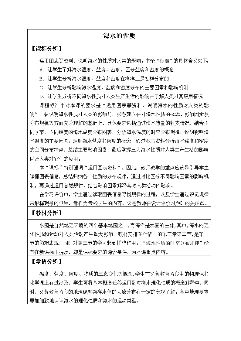 高中地理人教版（2019）必修第一册(教案)海水的性质01