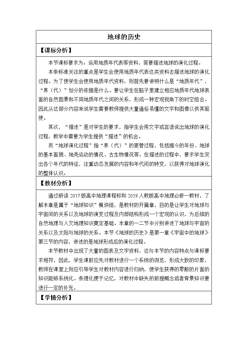 高中地理人教版（2019）必修第一册(教案)地球的历史01