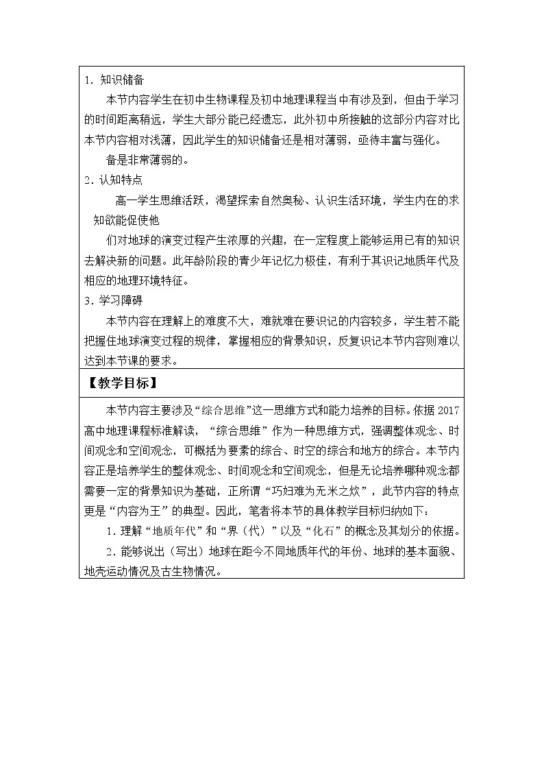 高中地理人教版（2019）必修第一册(教案)地球的历史02