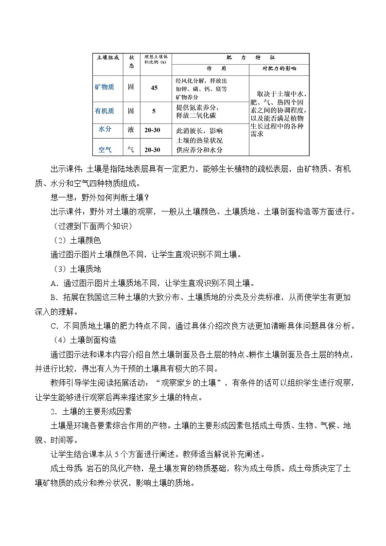 高中地理人教版（2019）必修第一册(教案)土壤第2页