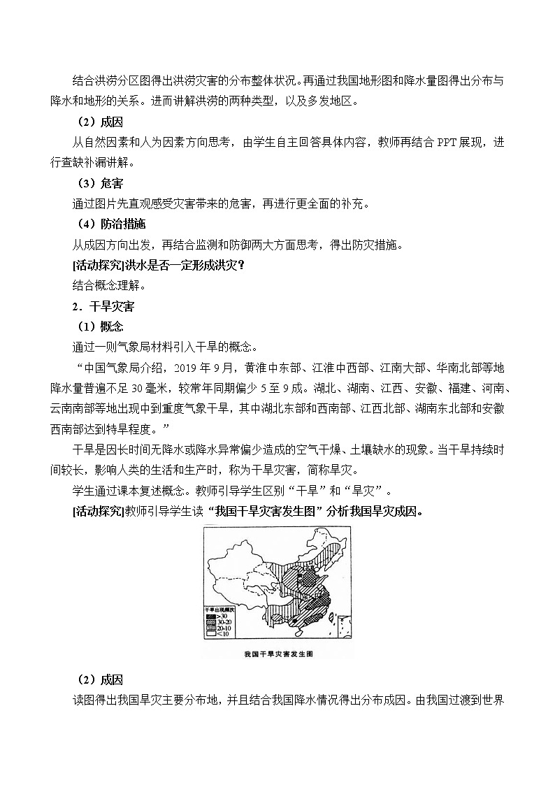高中地理人教版（2019）必修第一册(教案)气象灾害02