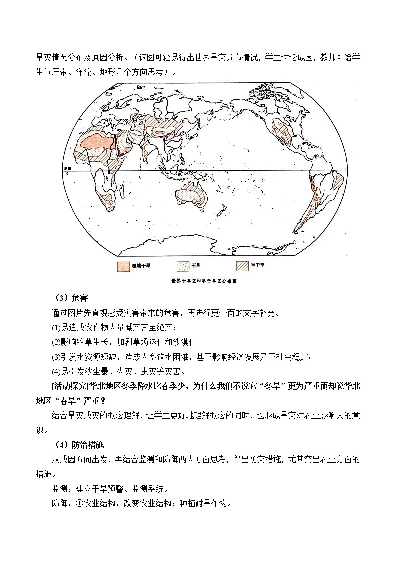 高中地理人教版（2019）必修第一册(教案)气象灾害03