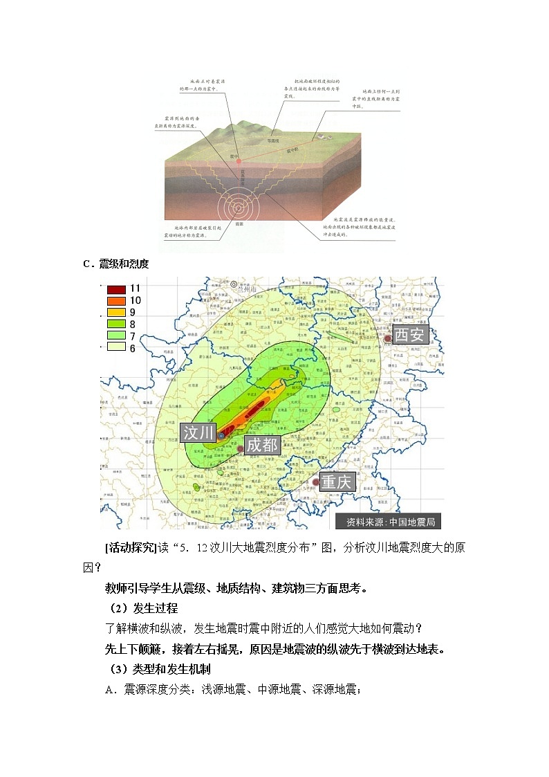 高中地理人教版（2019）必修第一册(教案)地质灾害02