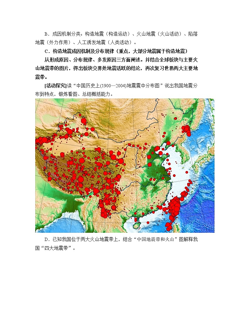高中地理人教版（2019）必修第一册(教案)地质灾害03