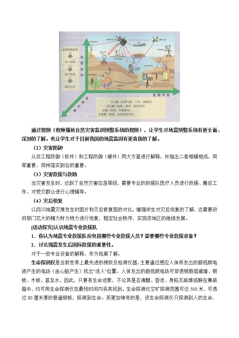 高中地理人教版（2019）必修第一册(教案)防灾减灾02
