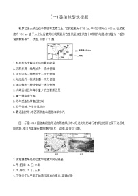 【小题狂刷01】-2021届高三地理二轮复习（新高考）（含解析）