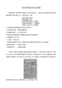 【小题狂刷04】-2021届高三地理二轮复习（新高考）（含解析）