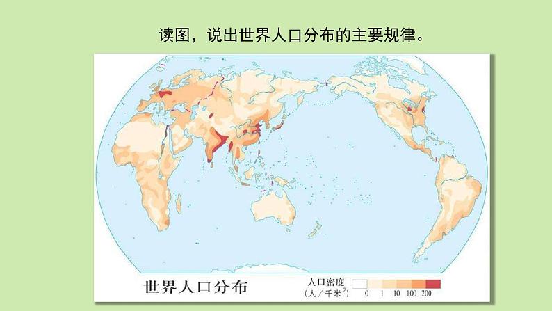 1.1人口的分布第4页