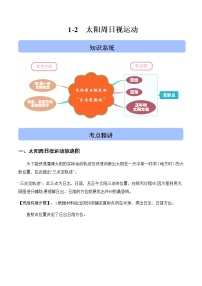 2021年高考地理二轮高频考点突破：太阳周日视运动  精编版