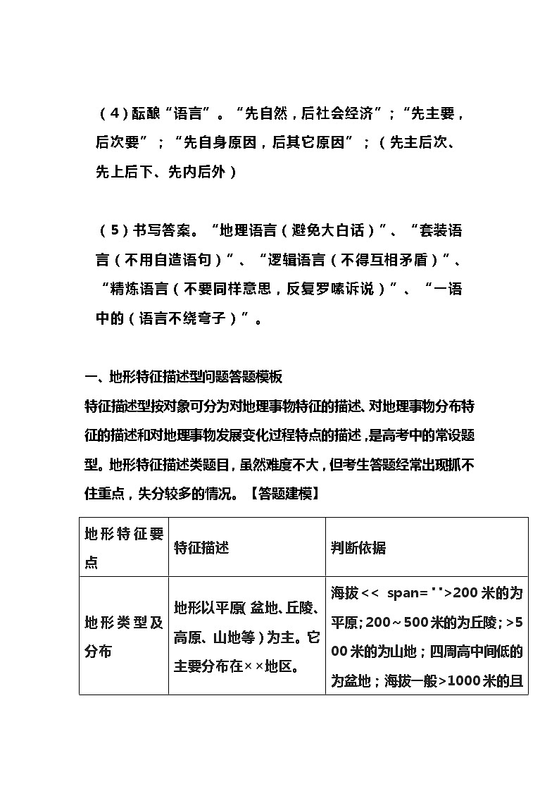 高中地理“各类型”知识答题模板03